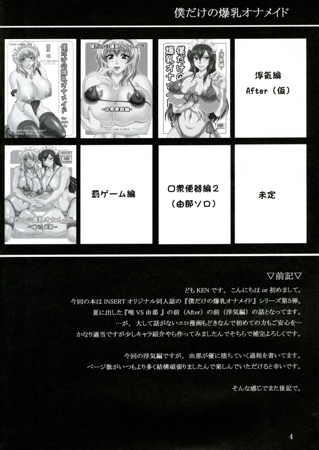 [Ken] Boku dake no Bakunyuu Onamaid -Uwaki hen- | My Personal Big Breasted Masturbation Maid -Flirtation Chapter- Fhentai - Page 3