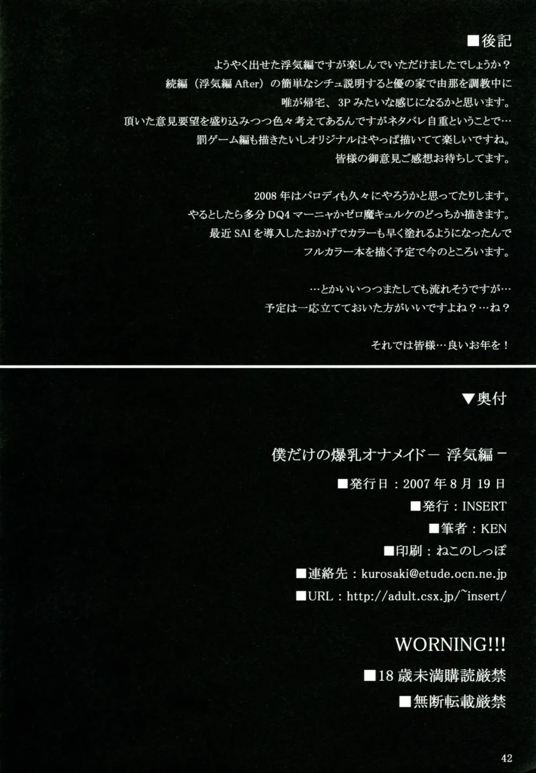 [Ken] Boku dake no Bakunyuu Onamaid -Uwaki hen- | My Personal Big Breasted Masturbation Maid -Flirtation Chapter- Fhentai - Page 41