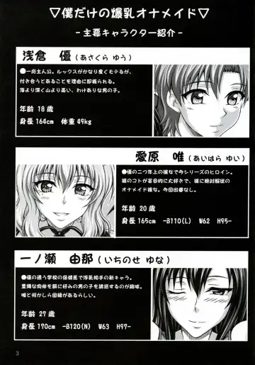 [Ken] Boku dake no Bakunyuu Onamaid -Uwaki hen- | My Personal Big Breasted Masturbation Maid -Flirtation Chapter- Fhentai - Page 2