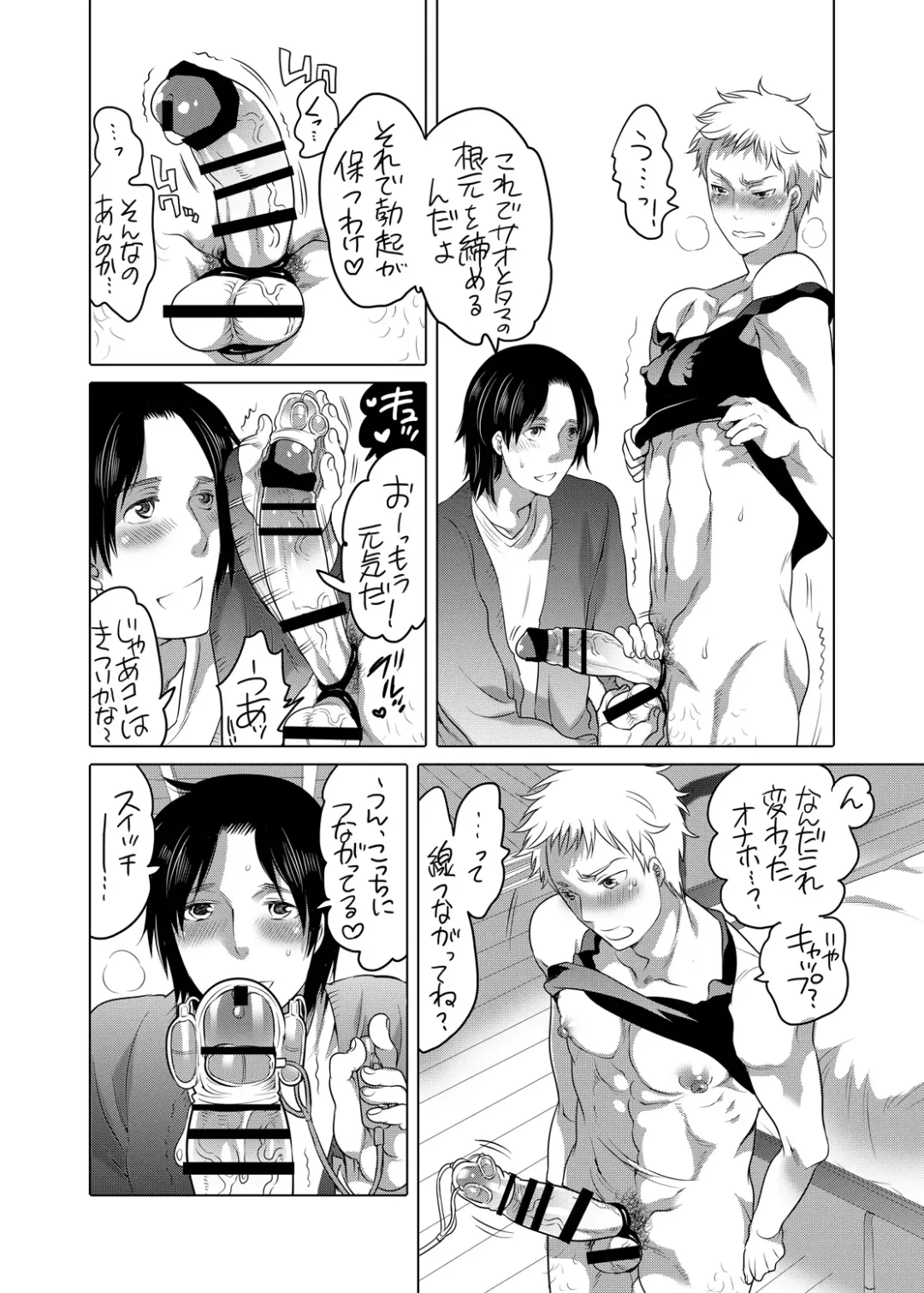 [Inochi Wazuka] Onanist x Onanist Fhentai - Page 19