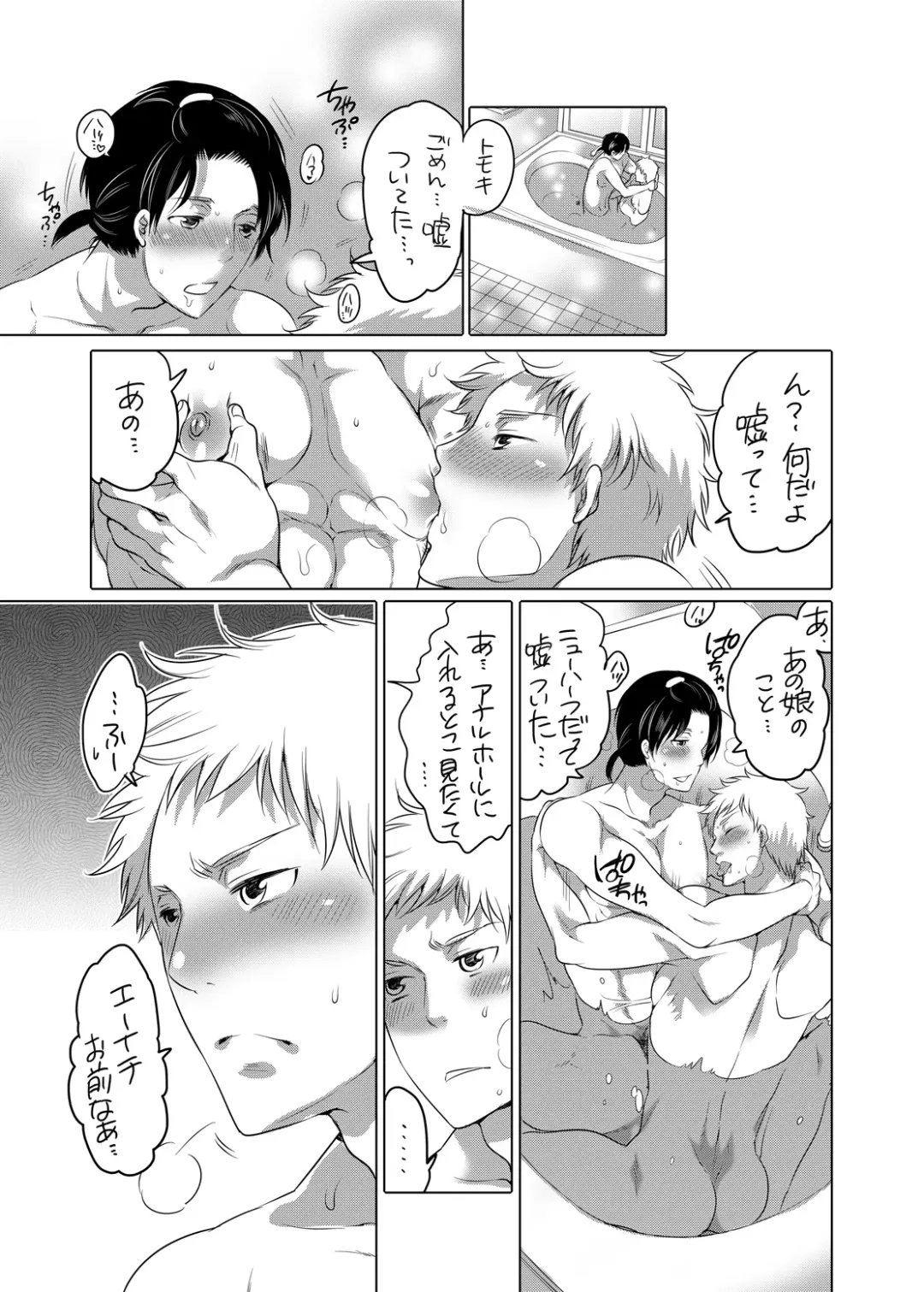 [Inochi Wazuka] Onanist x Onanist Fhentai - Page 62