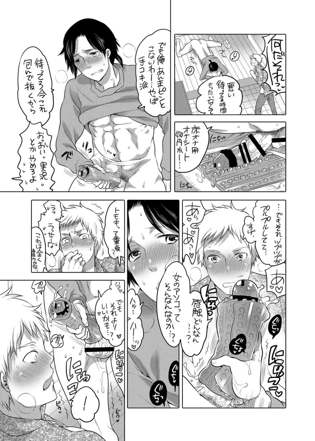 [Inochi Wazuka] Onanist x Onanist Fhentai - Page 8