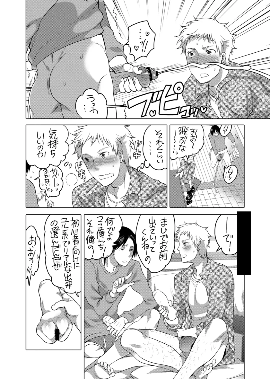 [Inochi Wazuka] Onanist x Onanist Fhentai - Page 9