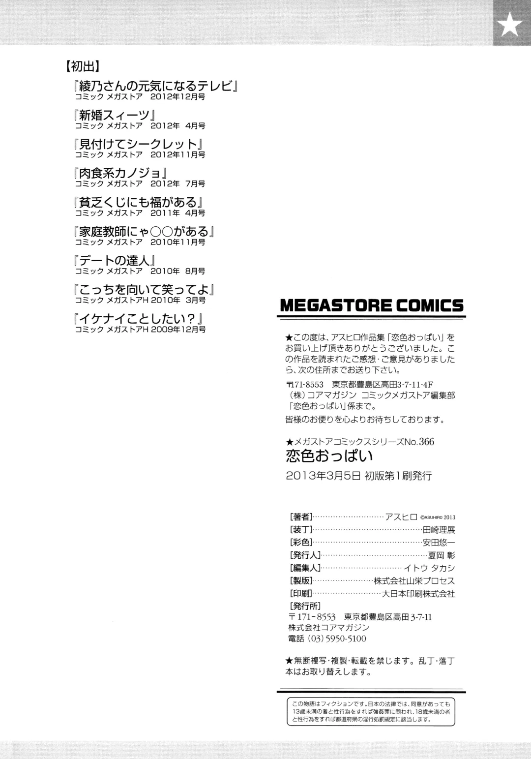 [Asuhiro] Koiiro Oppai Fhentai - Page 213