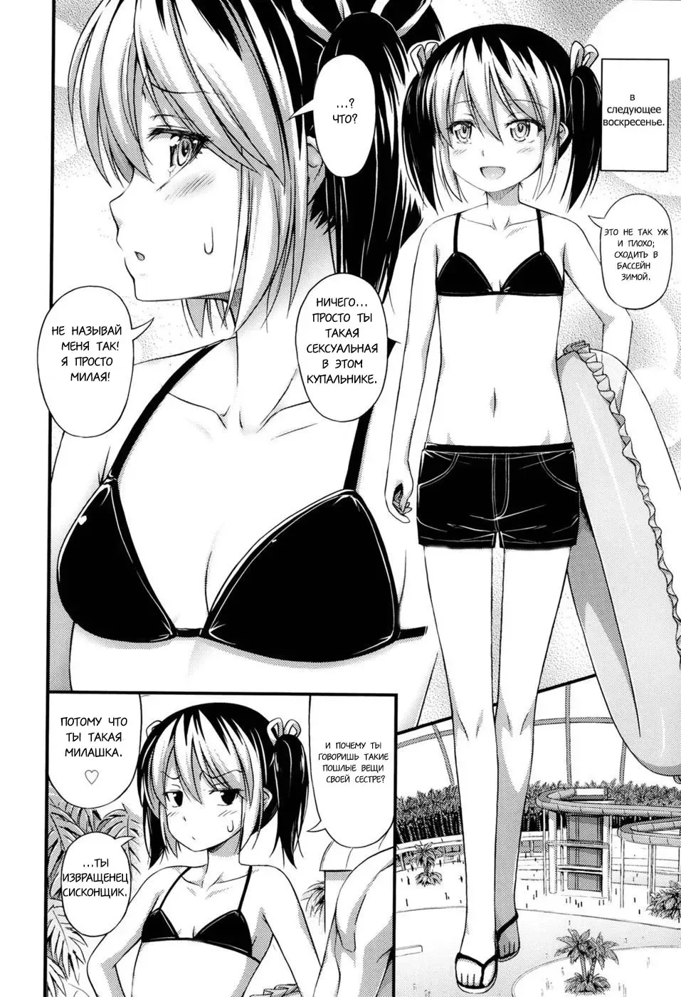 [Noise] Fuyuyasumi Poolside | Winter Vacation by the Pool Fhentai.net - Page 2