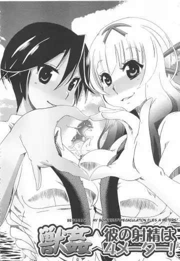 [Chikiko] Juukan★Kare no Shasei wa 4 Meter! | Bestiality★My Boyfriend's Ejaculation Flies 4 Meters! Fhentai - Page 2