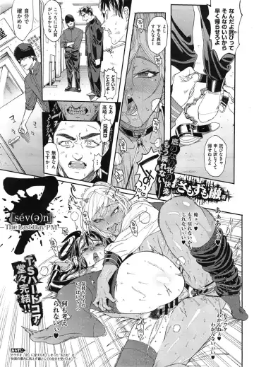 [Samozumo Tooru] Seven Ch. 1-3 Fhentai - Page 47