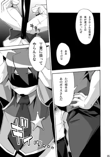 [Harusuke] Porto Mura no Police-san - The police of Porto village Fhentai.net - Page 4