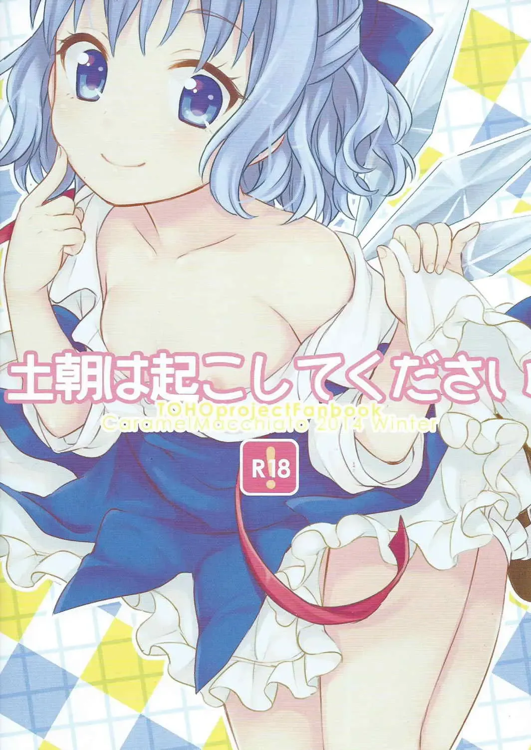 [Isobe Maki] Doasa wa Okoshite kudasai Fhentai - Page 16