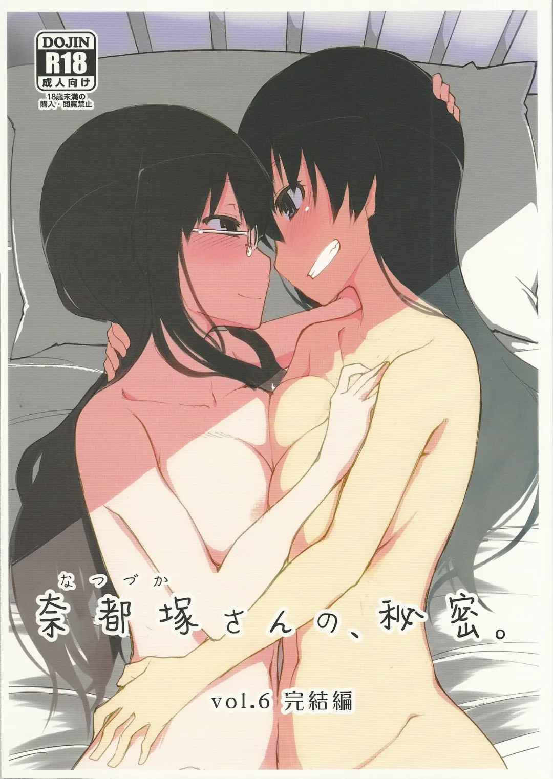 Read [Ryo] Natsuzuka-san no Himitsu. Vol. 6 Kanketsu Hen - Fhentai.net