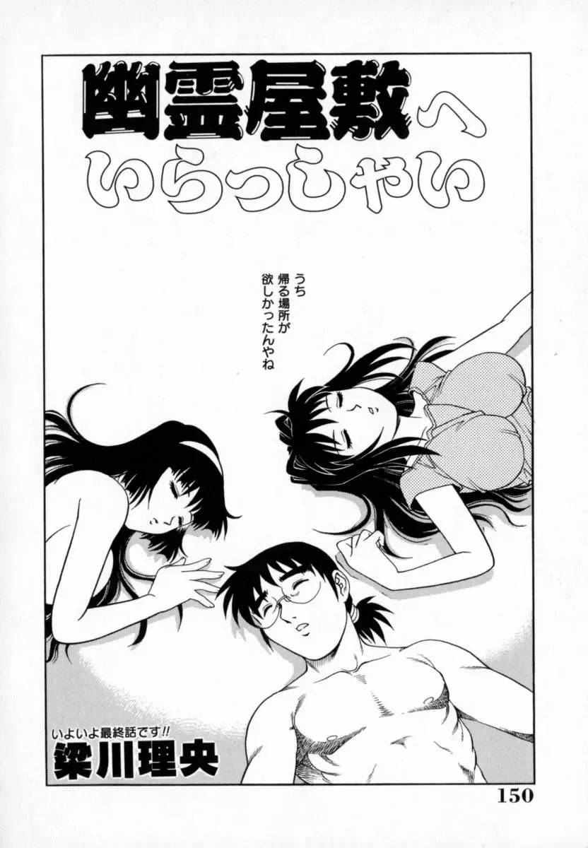 [Yanagawa Rio] My Mother the Ghost Fhentai - Page 55