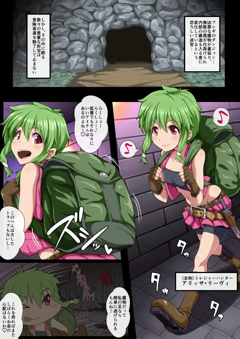 Onna Boukensha Haramase Trap Fhentai - Page 5