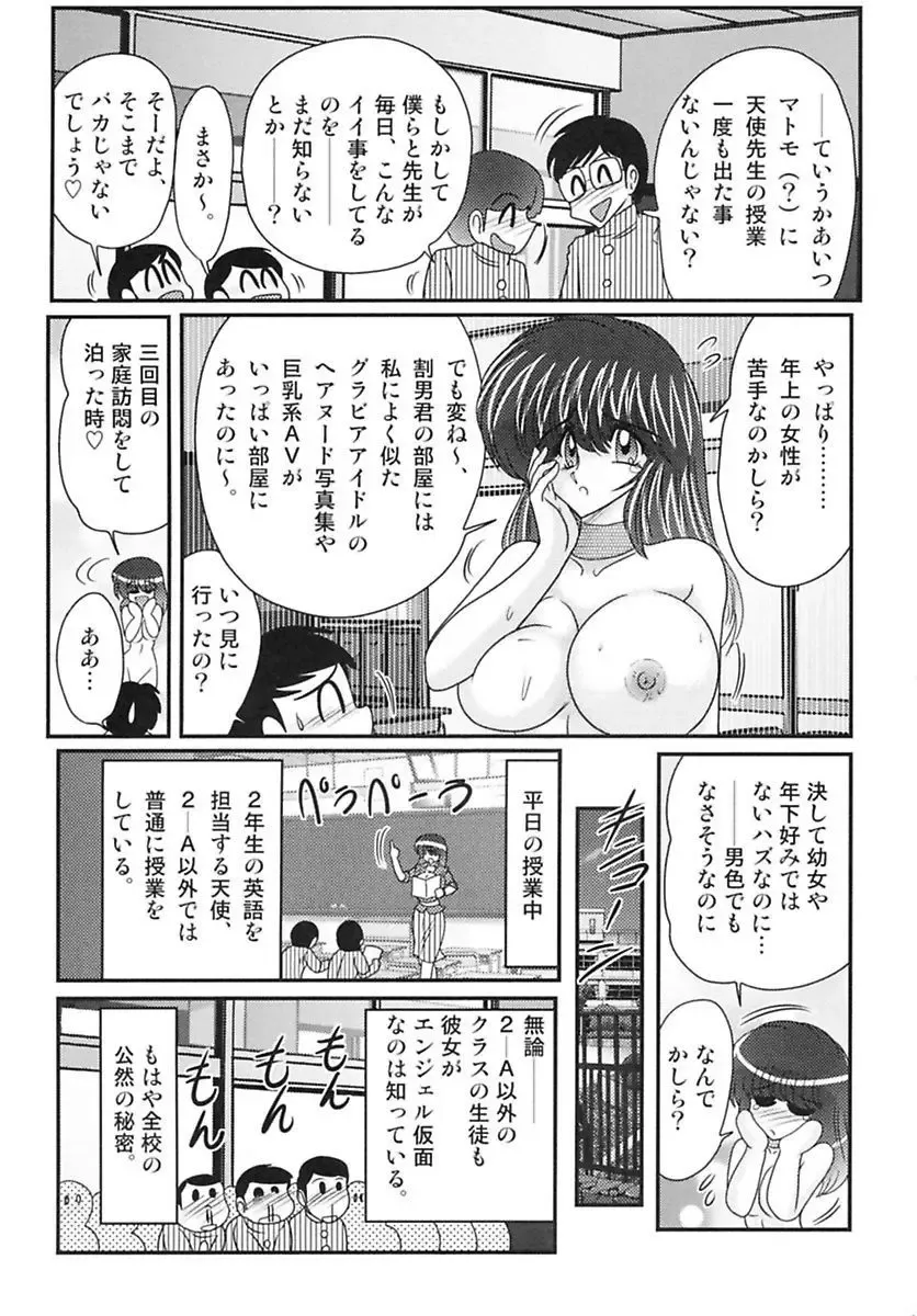 [Kamitou Masaki] Tengoku Gakuen Angel Mask - Masked Angel Fhentai - Page 112
