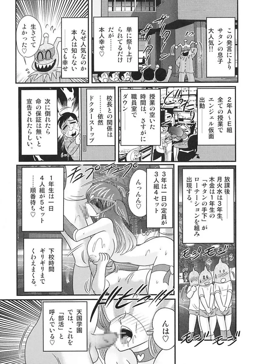 [Kamitou Masaki] Tengoku Gakuen Angel Mask - Masked Angel Fhentai - Page 118