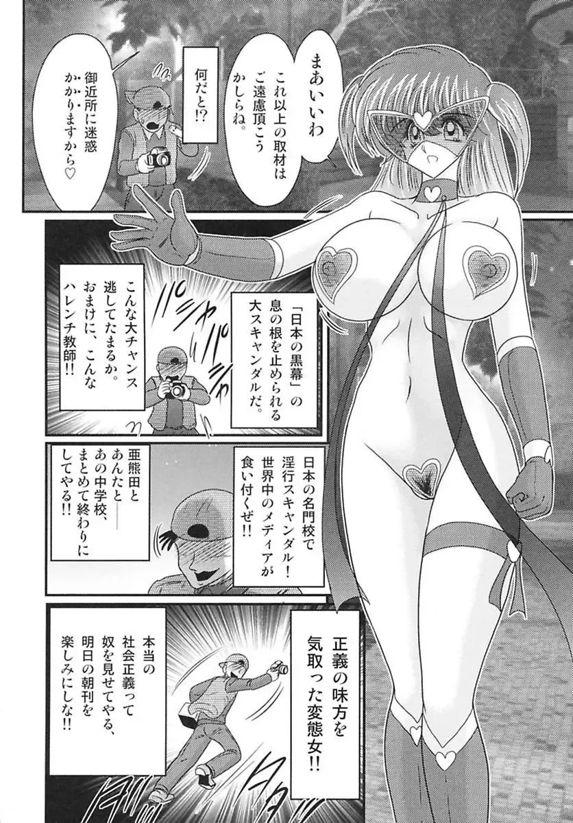 [Kamitou Masaki] Tengoku Gakuen Angel Mask - Masked Angel Fhentai - Page 125