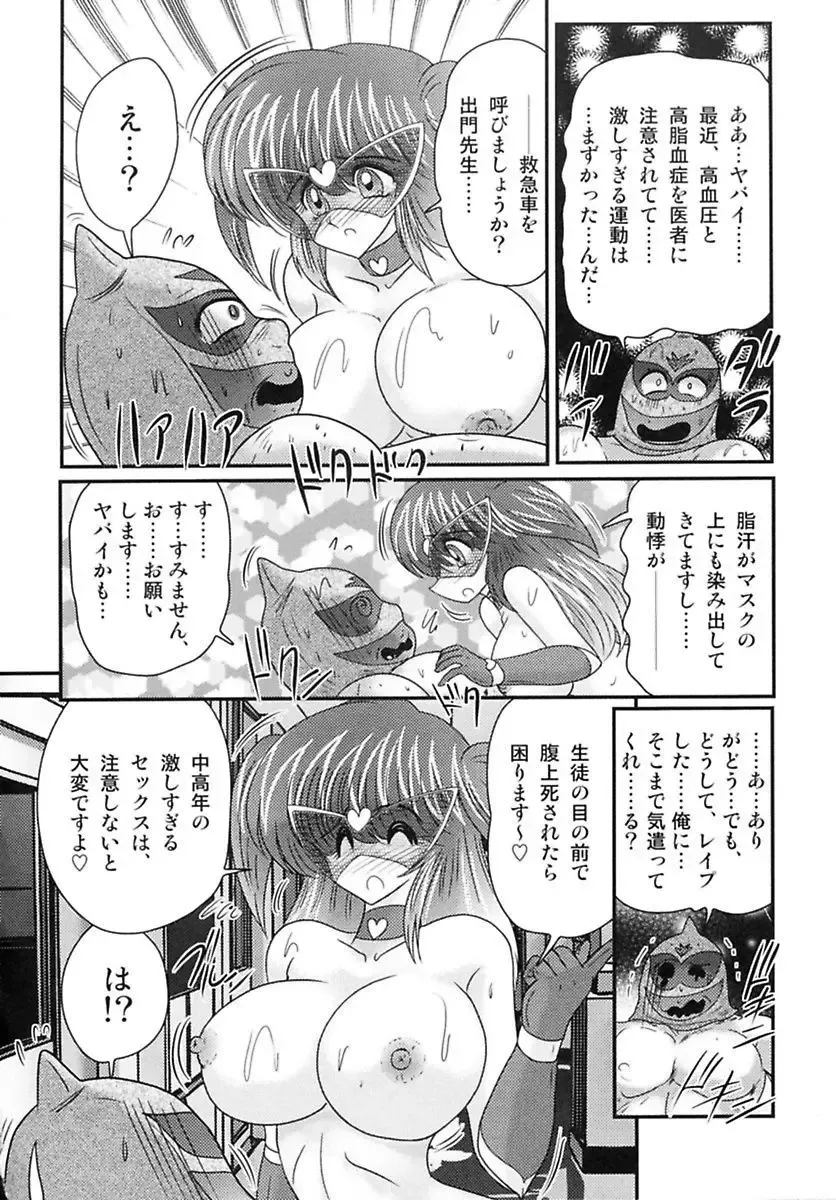 [Kamitou Masaki] Tengoku Gakuen Angel Mask - Masked Angel Fhentai - Page 51
