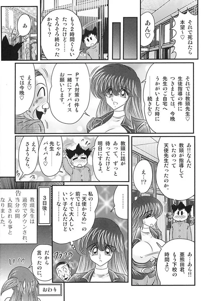[Kamitou Masaki] Tengoku Gakuen Angel Mask - Masked Angel Fhentai - Page 90