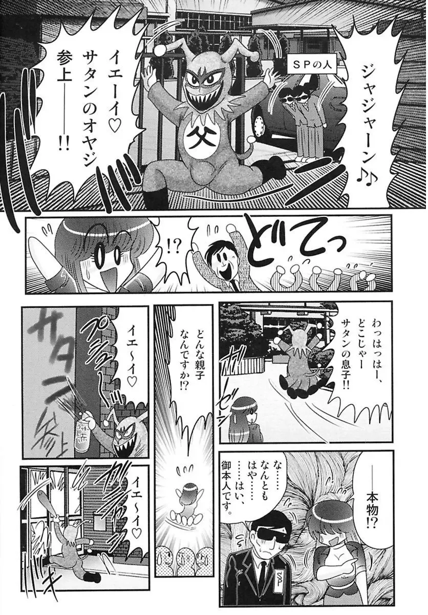 [Kamitou Masaki] Tengoku Gakuen Angel Mask - Masked Angel Fhentai - Page 92