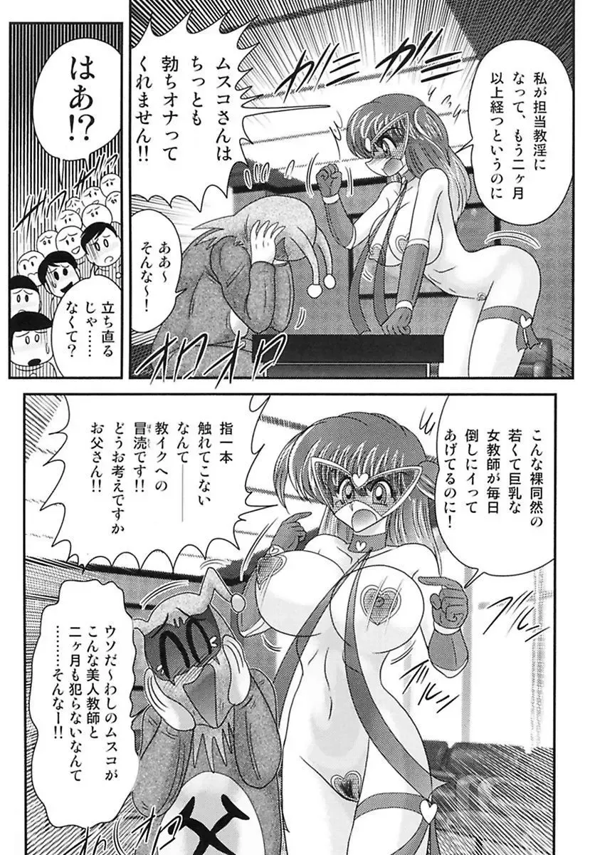 [Kamitou Masaki] Tengoku Gakuen Angel Mask - Masked Angel Fhentai - Page 96