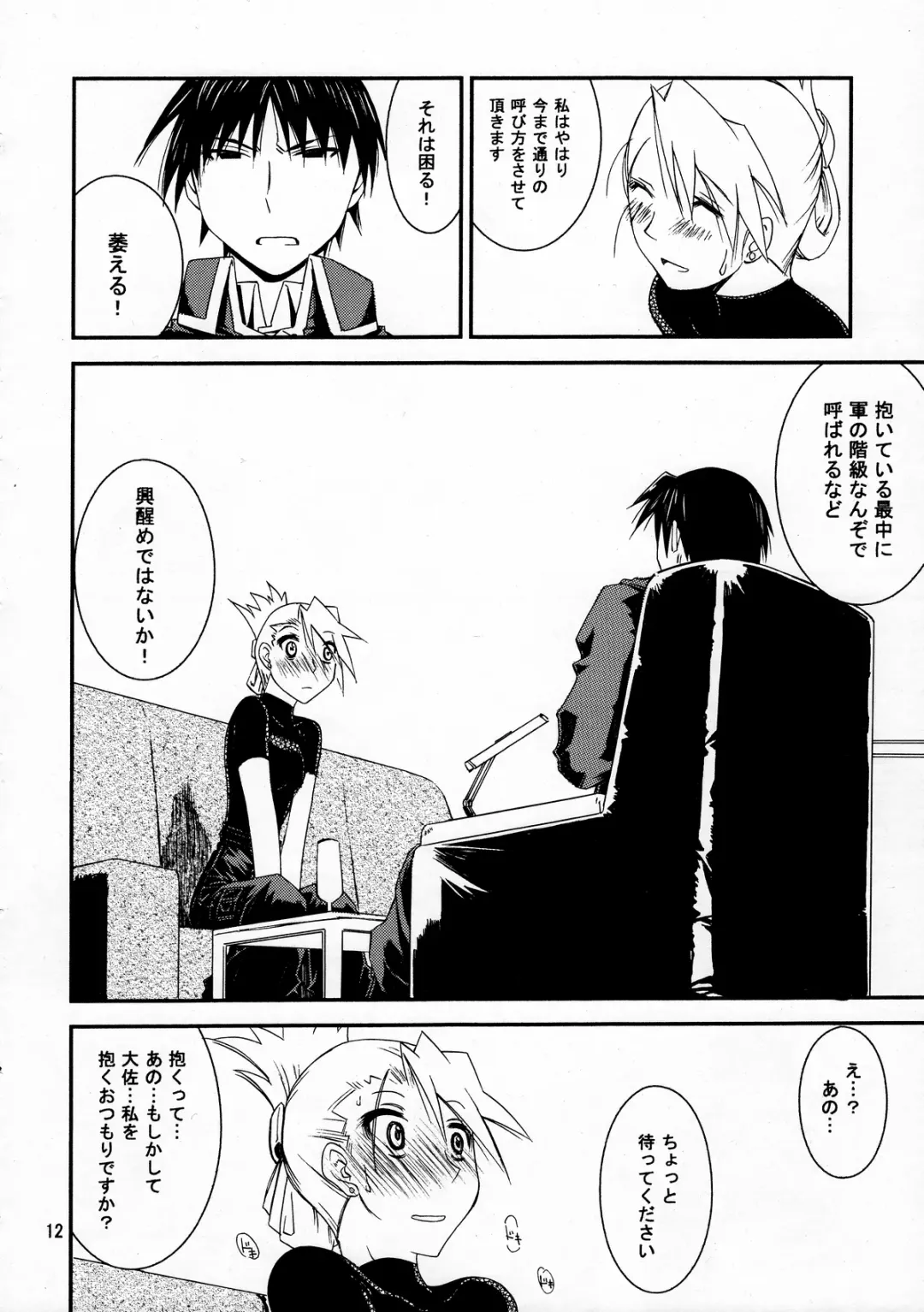 [Id-ed] Kann-ro 20 Fhentai - Page 11