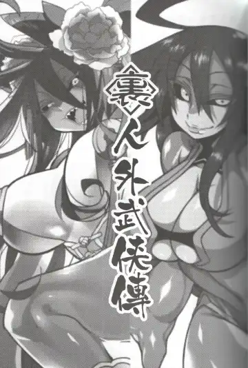 [Nakagami Takashi - Same] <Ura> Jingai Bukyouden Fhentai.net - Page 2