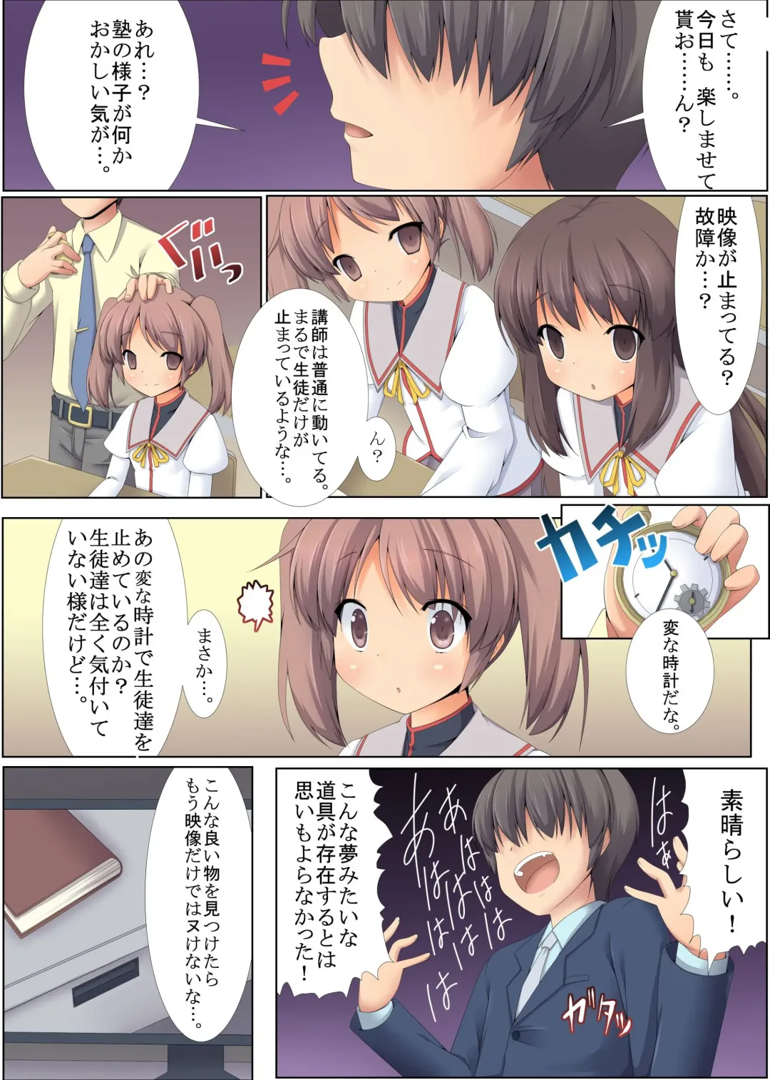 [Yuduki Kei] Jikan o Tomerarete Ooya-san ni Hiwai na Itazura Sareta Watashitachi. Fhentai - Page 4