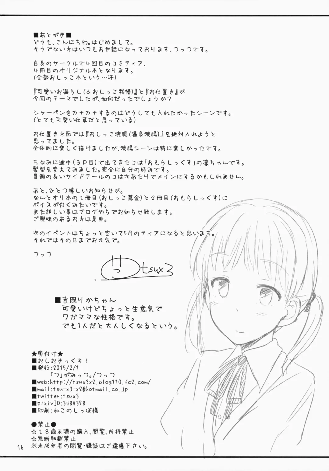 [Tsuttsu] Oshiokikkusu! Fhentai - Page 17