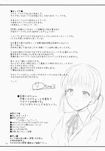 [Tsuttsu] Oshiokikkusu! Fhentai - Page 17