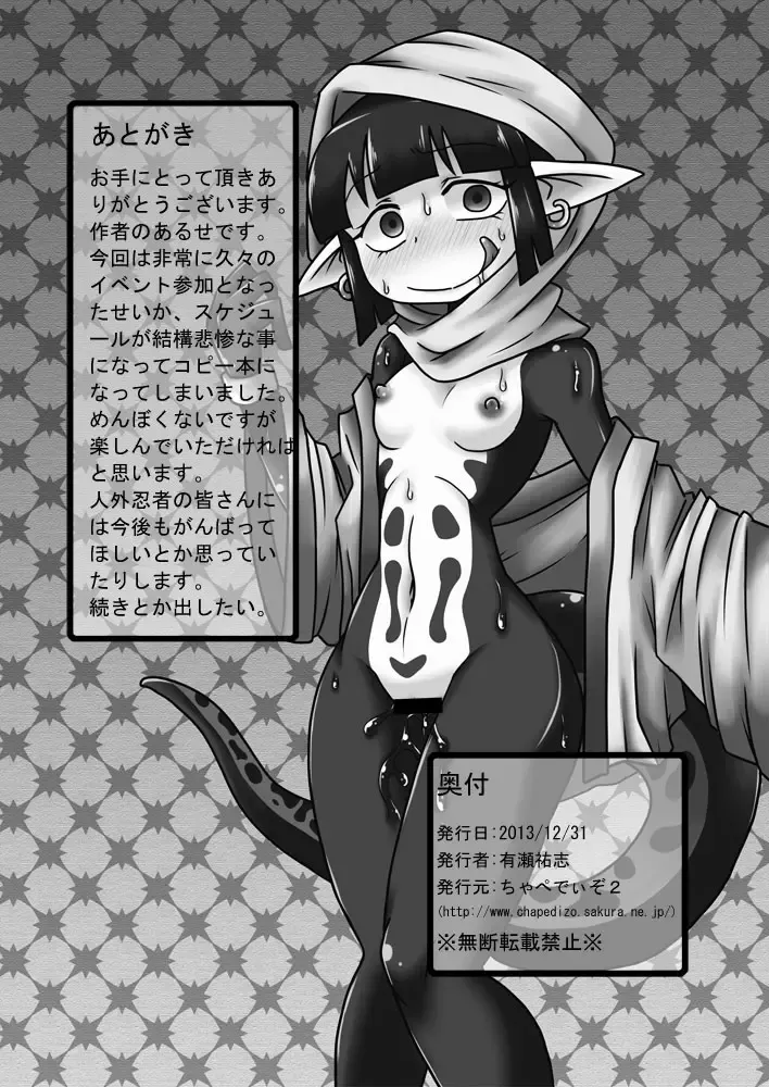 [Aruse Yuuji] Jingai Ninpouchou ~Suiyou Ninja Akamori no Maki~ Fhentai - Page 21