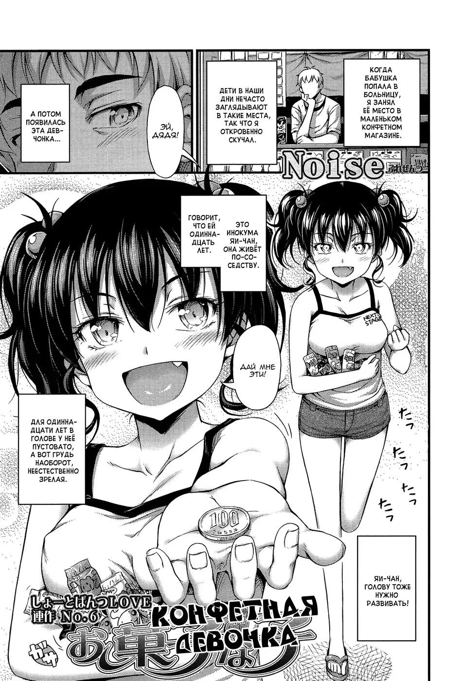 [Noise] Okashina Ko Fhentai - Page 1