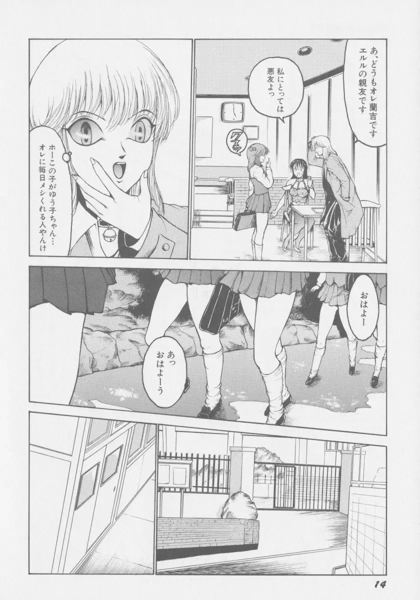 [Touma Ran] Final H Eruru Fhentai - Page 21