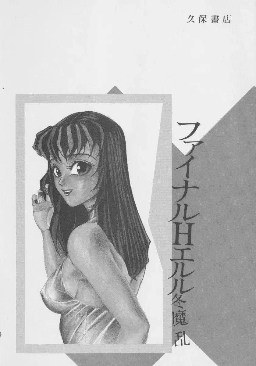 [Touma Ran] Final H Eruru Fhentai - Page 7