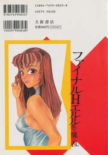 [Touma Ran] Final H Eruru Fhentai - Page 2