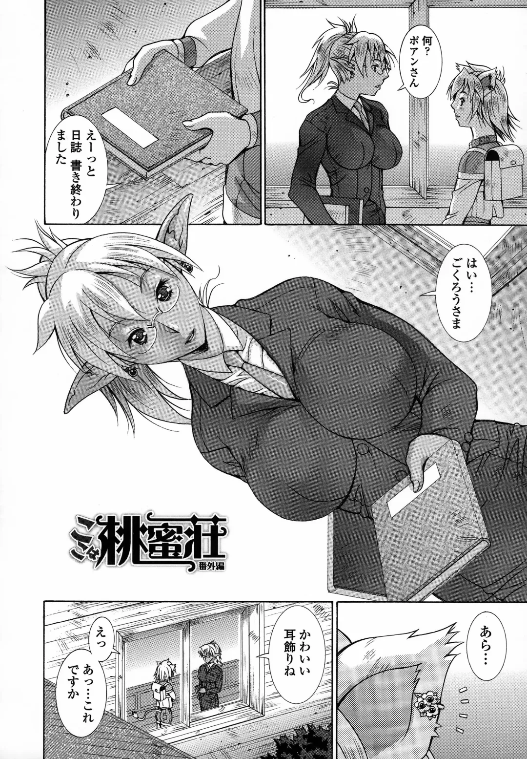 [Aki Matsuri] Immoral Venus Fhentai - Page 105