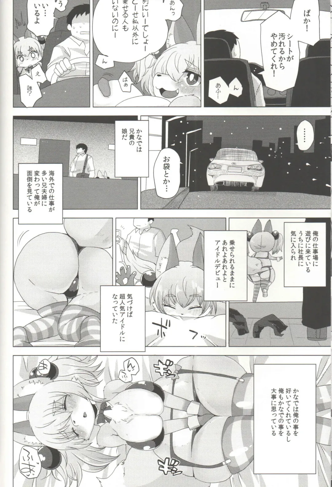 [Shinobe] Loli Bakunyuu Idol Kanade ○sai Fhentai - Page 7