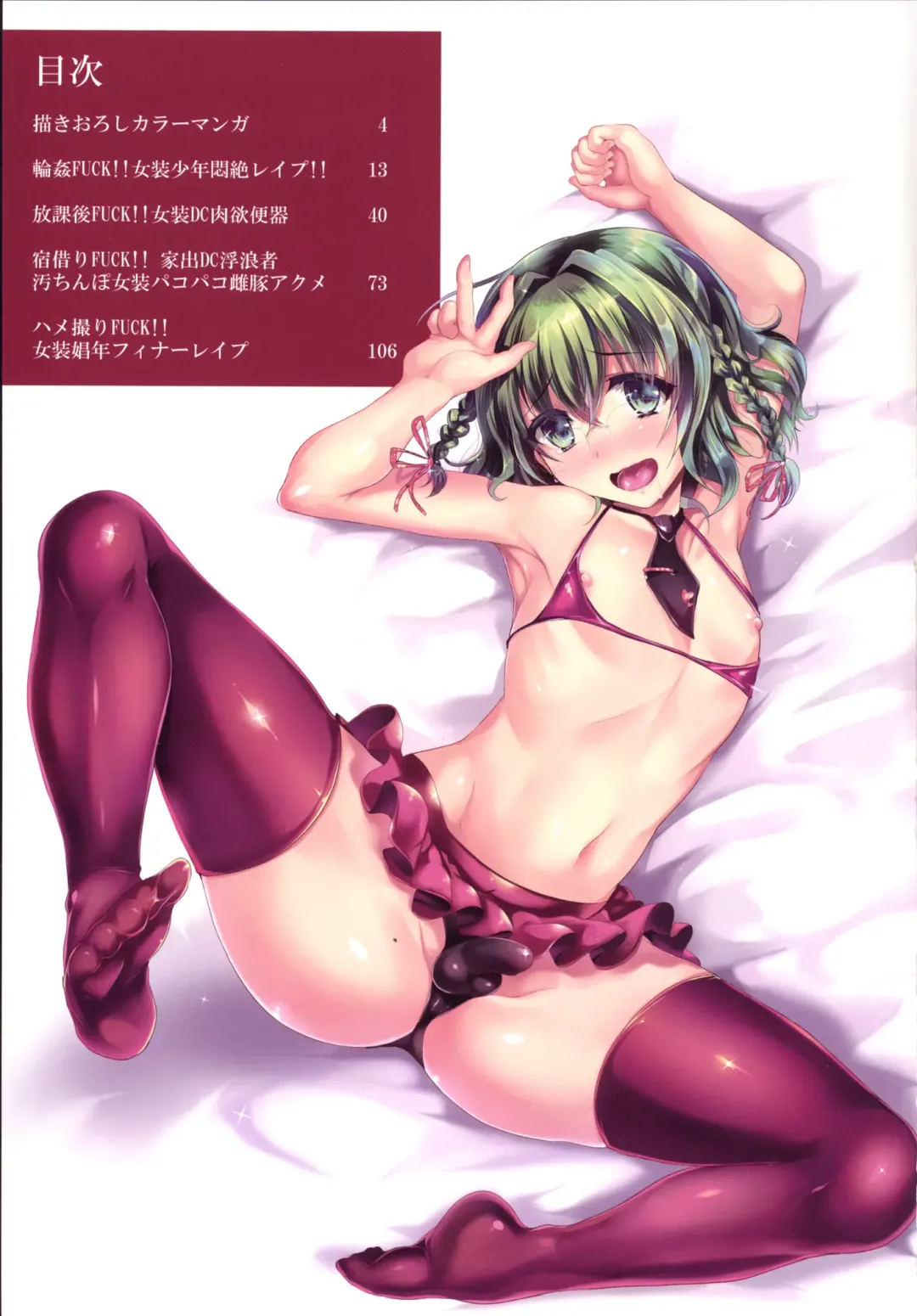 [Shimaji] Rinkan FUCK!! Josou Shounen Nozomu-kun Soushuuhen Fhentai - Page 2