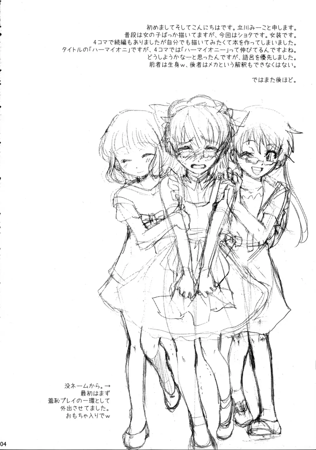 [Tachikawa Miiko] Minamoto Hermione to 3nin no Oni Fhentai - Page 3