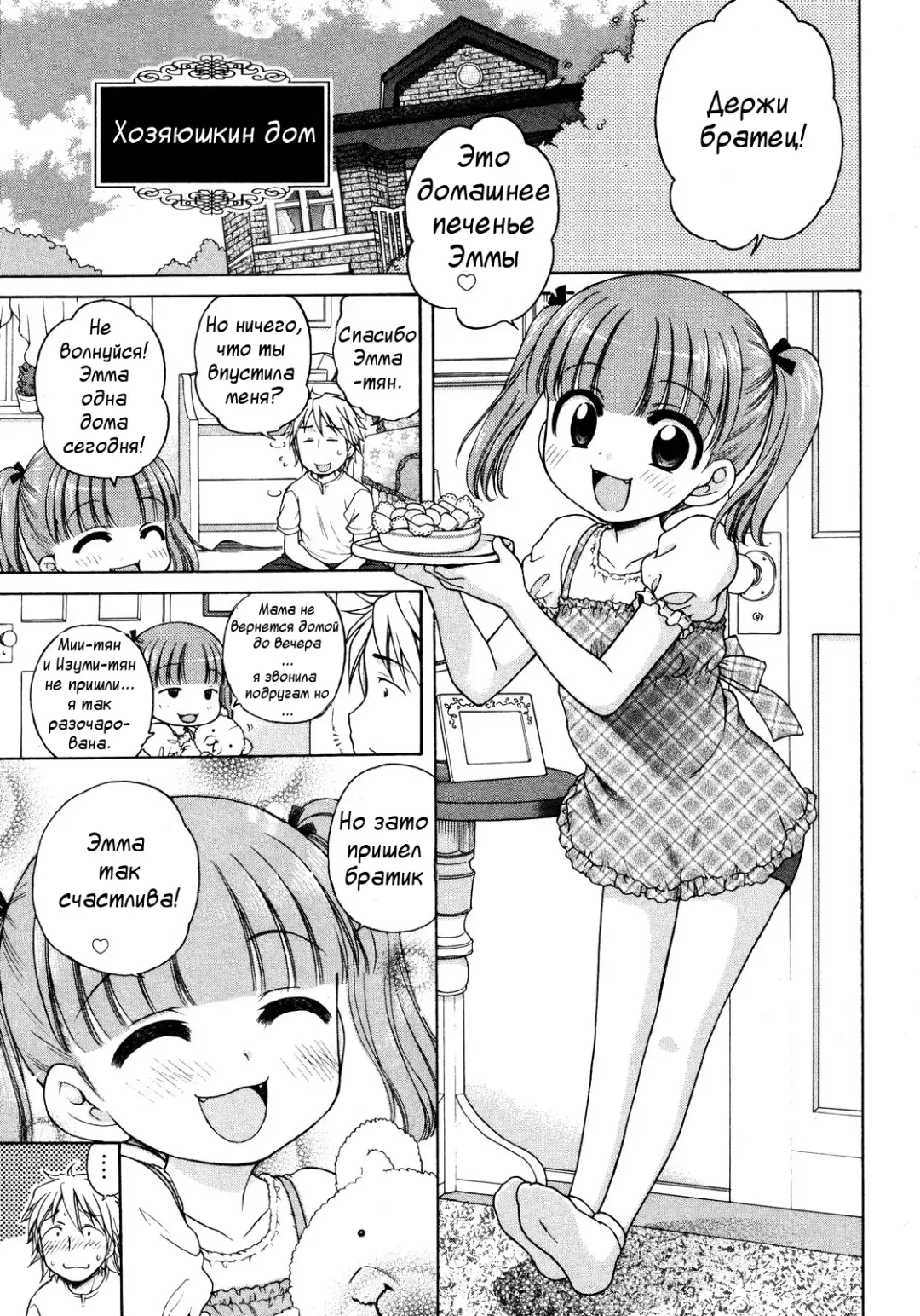 [Inuboshi] Ojousama no Ouchi | Ojousama's House Fhentai.net - Page 1