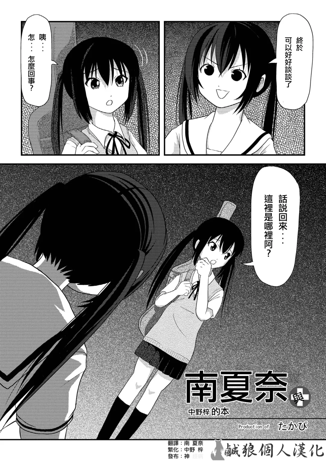 [Takapi] Minami Kana to Nakano Azusa no Hon Fhentai.net - Page 2