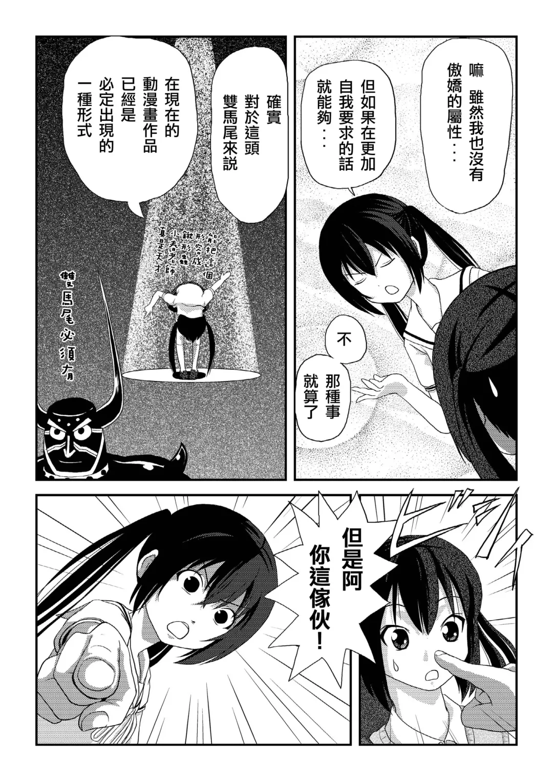 [Takapi] Minami Kana to Nakano Azusa no Hon Fhentai.net - Page 6