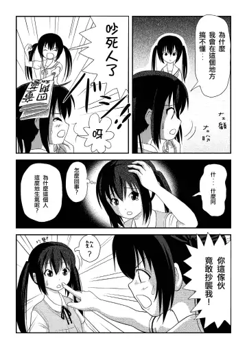 [Takapi] Minami Kana to Nakano Azusa no Hon Fhentai.net - Page 3