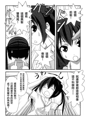 [Takapi] Minami Kana to Nakano Azusa no Hon Fhentai.net - Page 7