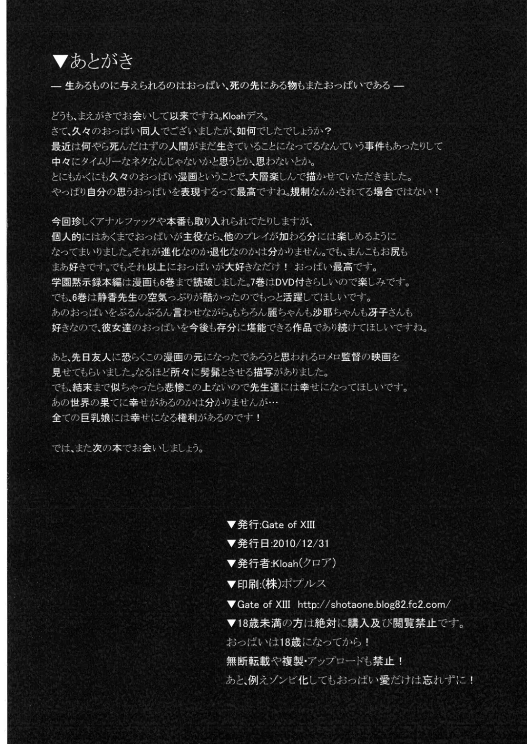 [Kloah] Nyuujoku Mokushiroku Fhentai - Page 33