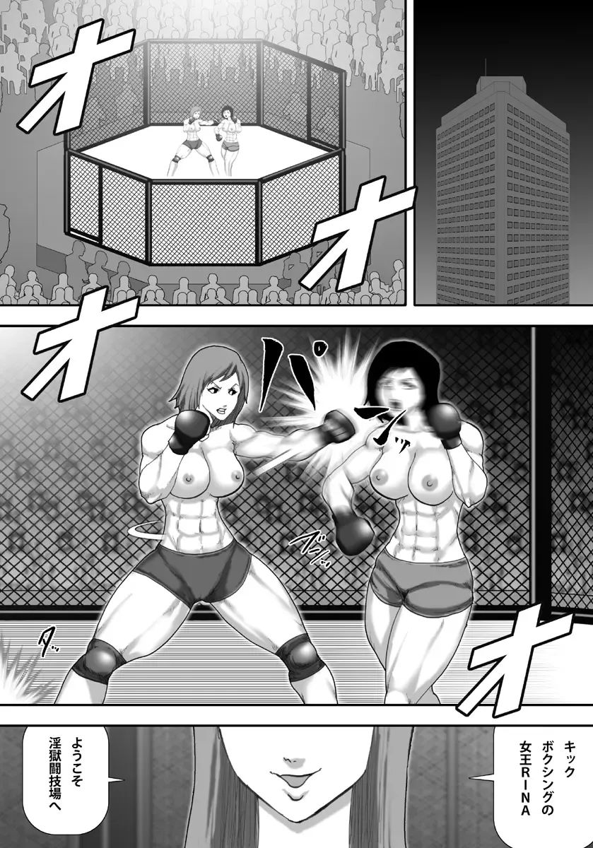 [Takasaki Jiro] Ingoku Tougijou -Kickboxing Zettai Joou RINA Hen- Fhentai - Page 3