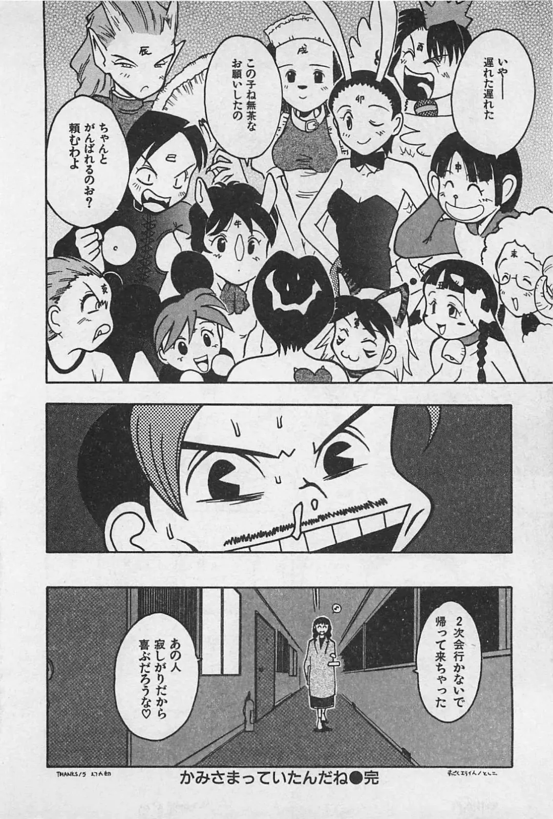 [Uramac] Happy-Set Fhentai - Page 126