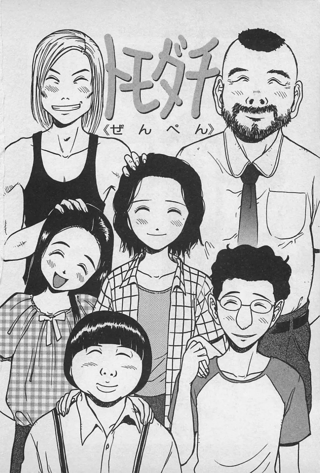 [Uramac] Happy-Set Fhentai - Page 148