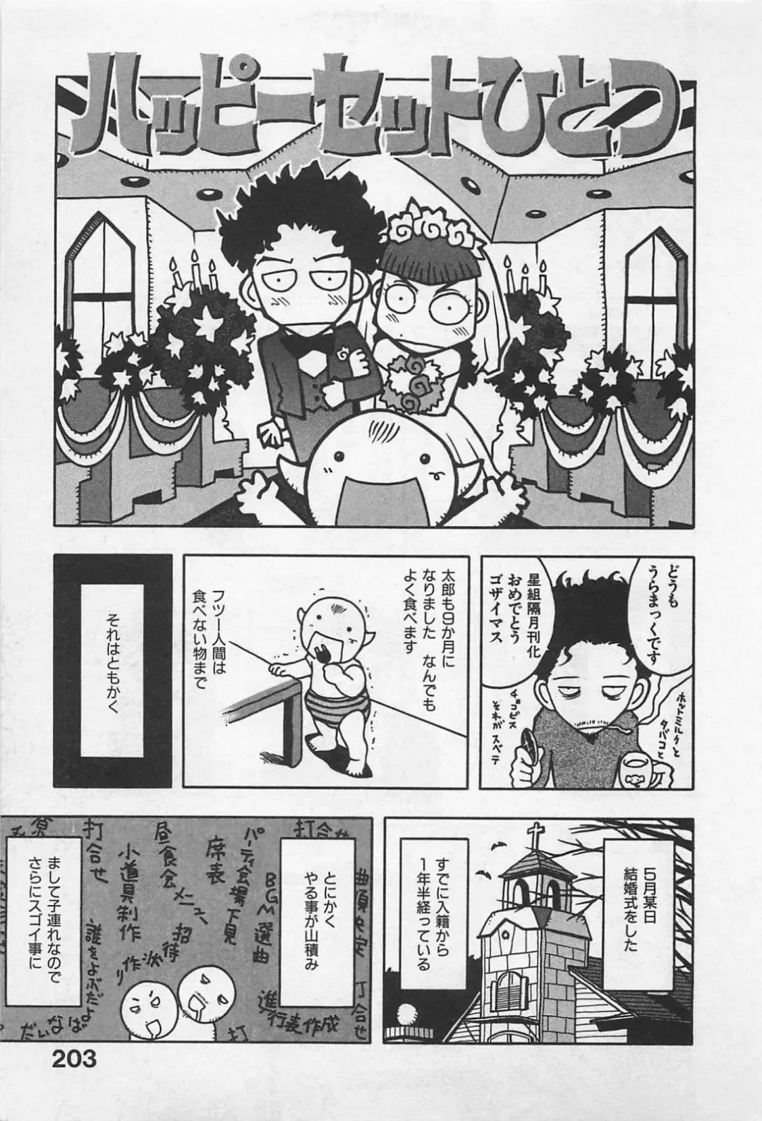 [Uramac] Happy-Set Fhentai - Page 207