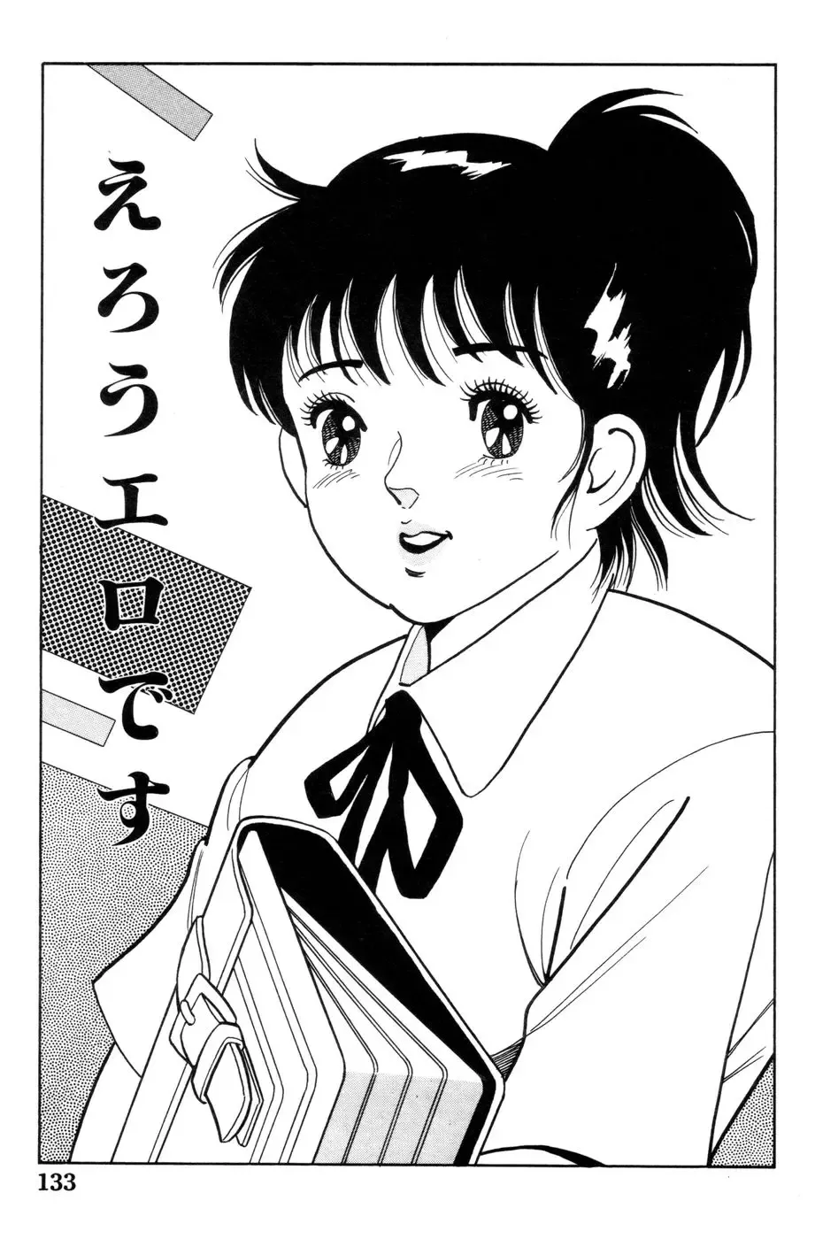 [Goblin] 哈っ哈ー哈っ!! Fhentai - Page 135