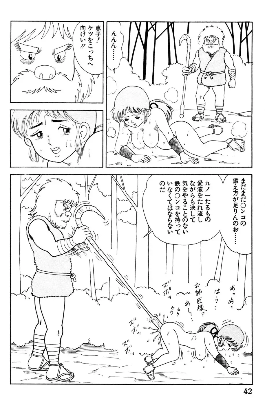 [Goblin] 哈っ哈ー哈っ!! Fhentai - Page 44