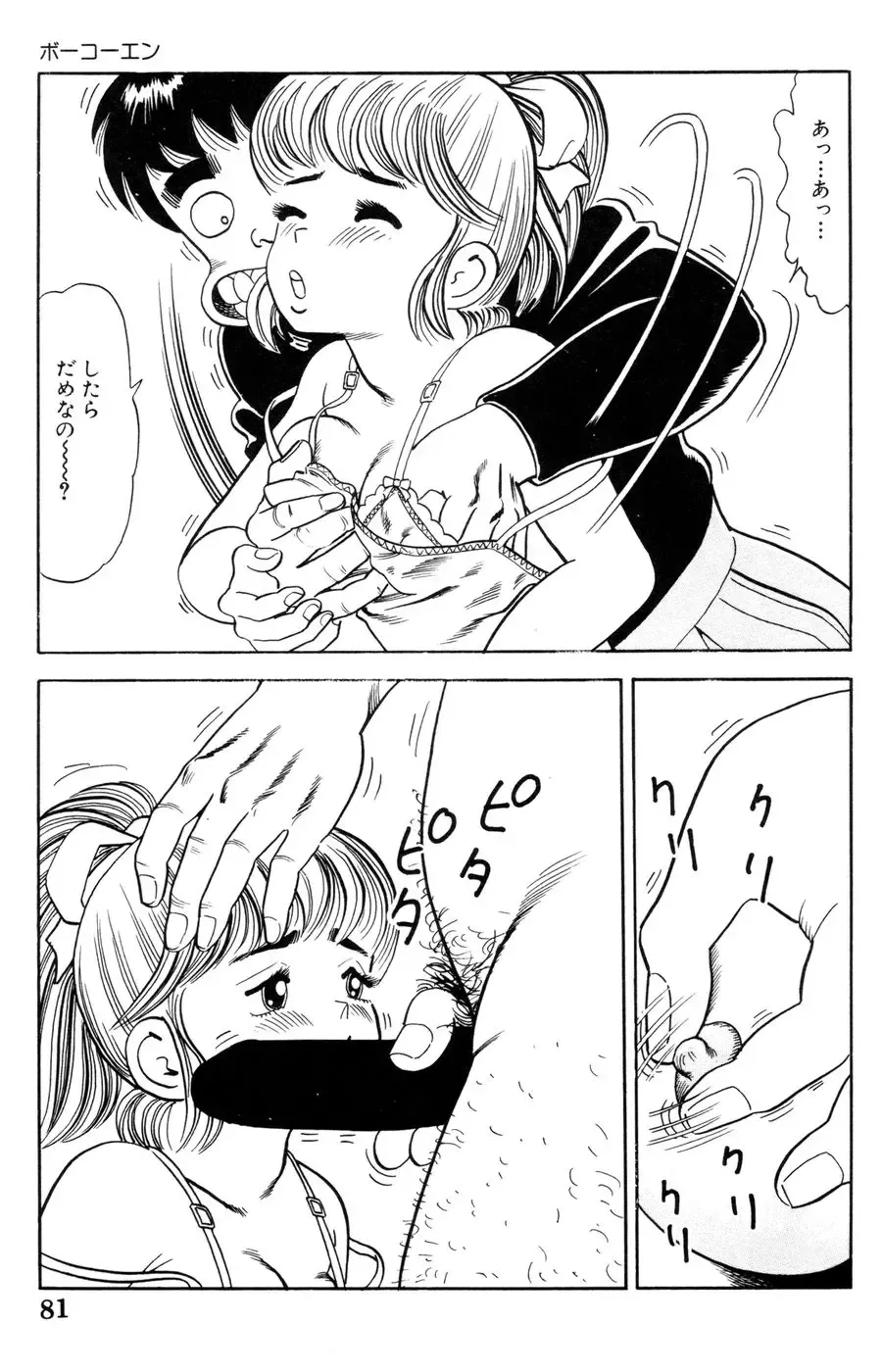 [Goblin] 哈っ哈ー哈っ!! Fhentai - Page 83